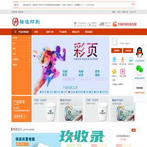 
	裕恒印务
