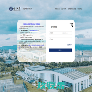 南昌大学邮件系统