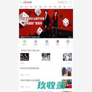 服装加盟-女装加盟店-童装店加盟费-3158服装网-3158创业信息网