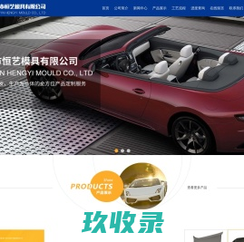 模具蚀纹加工-江阴市恒艺模具有限公司