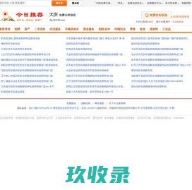 大庆分类信息门户【今日推荐网-免费大庆分类信息】