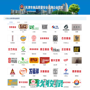 
	天津市食品质量安全追溯平台
