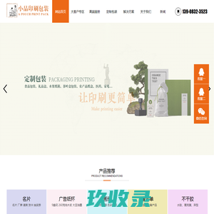 小品印刷包装 (upincq.com)