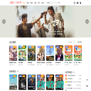 ABC影视,策驰影院,最新高清电影,平民影院