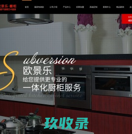 不锈钢橱柜十大品牌_不锈钢整体橱柜定制_家用不锈钢橱柜价格-东莞欧景乐不锈钢橱柜厂家