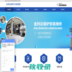 北京金利达锅炉安装维修有限责任公司
