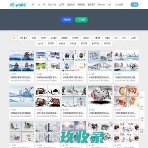 AE世界-影视后期资源站-视频制作素材资源下载平台