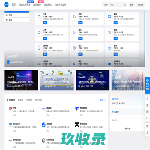 找Saas – Saas应用服务平台,专业Saas导航网站