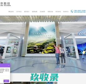 数字展馆|智慧文旅|多媒体互动|影视动画|-卓京数创官网