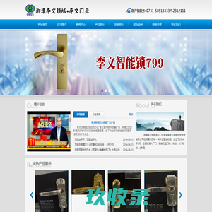 李文门业_湘潭李文门业_湘潭保险柜_湘潭王力安全门