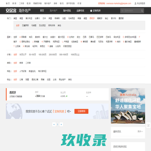 西班牙房产网，西班牙买房移民楼盘，西班牙房地产投资，西班牙置业购房-安居客