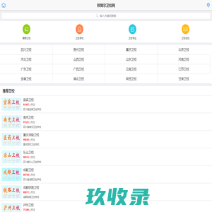 邦博尔卫校网_首家卫生学校招生平台