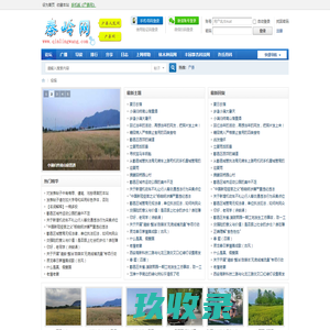 秦岭网(户县人民网)论坛|户县网（邑网）;邑 -  Powered by Discuz!