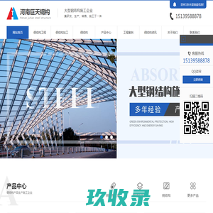 漯河钢结构公司_漯河钢结构设计-漯河巨天钢结构加工
