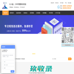信动联合-群发短信-短信平台-短信接口免费试用_北斗通