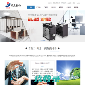 广州市百杰数码科技有限公司