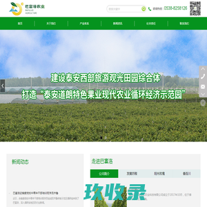 山东巴富洛生态农业有限公司【官网】