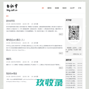 IT程序员软件技术个人博客_白红宇个人博客