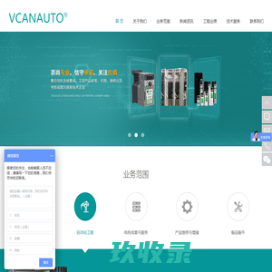 电气控制系统集成商-PLC控制柜变频控制柜-非标自动化定制-电气控制柜成套-NIDEC CT变频器-威肯自动化控制