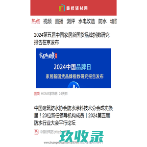 装修辅材门户_家装辅材信息门户_装修隐蔽工程网_家装辅材网_装修辅材网
