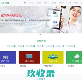 【保定网络公司】保定网站网络营销seo优化推广与网站制作设计-保定心微网络有限公司