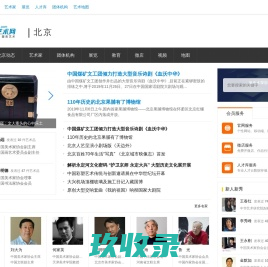 北京文化艺术网-文化艺术网北京站