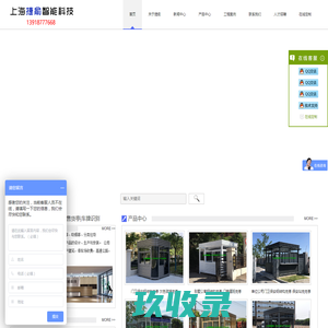 上海捷俞智能科技有限公司，公司主营岗亭，分类垃圾房，吸烟亭，车牌识别，道闸等系列产品设计，生产，安装。