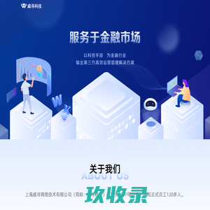 上海威寻网络技术有限公司