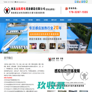 中频感应加热设备「定制生产」 - 河北远拓机电设备制造有限公司