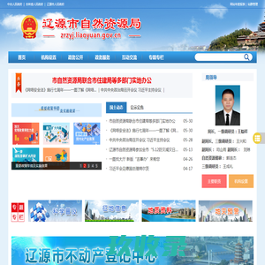辽源市自然资源局