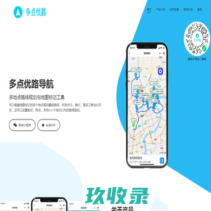 多点优路导航-实用的多地点路线规划工具