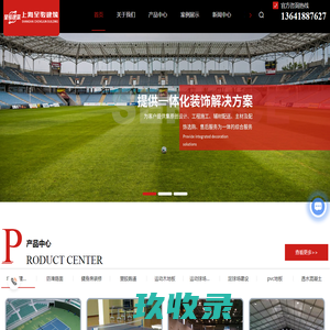 上海塑胶跑道-上海足球场建设-上海篮球场建设-上海呈骏建筑装饰有限公司