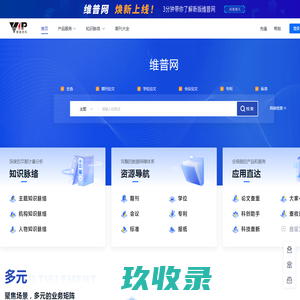 维普网