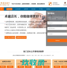 金牌店长培训网-专注于店长培训，金牌店长培训,如何培训店长,店长培训计划,店长培训