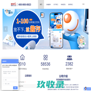 MiniCC 迷你仓_上海迷你仓 小仓库出租