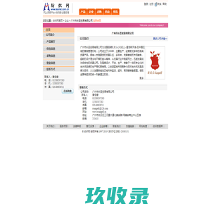 广州市长圣贸易有限公司