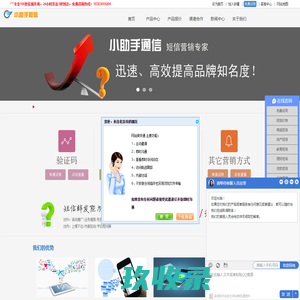 小助手-群发短信|短信平台|群发短信平台|群发短信软件
