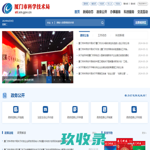 厦门市科学技术局
