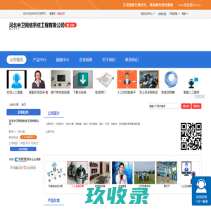 河北中卫网络系统工程有限公司「企业信息」-马可波罗网