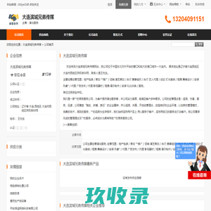 大连滨城兄弟传媒首页 - 八方资源网