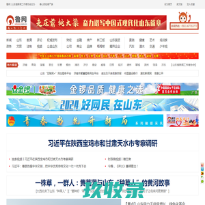 鲁网 - 山东省重点新闻网站，山东第一财经门户