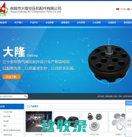余姚大隆空压机配件有限公司