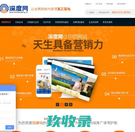 营销型网站建设-品牌网站建设-高端网站设计定制-深度网建站公司