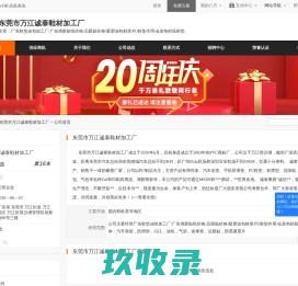 东莞市万江诚泰鞋材加工厂首页 - 八方资源网