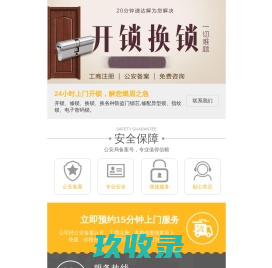 周口开锁公司|修锁换锁|开保险箱|开汽车锁|电话号码