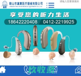 鞍山市瀛寰医疗器械有限公司