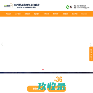 2024北京国际砂石及尾矿与建筑废弃物处置技术与设备展览会-海博国际