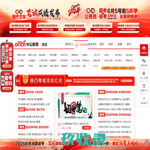 青海考试信息_2023黄南公务员考试_黄南事业单位考试_黄南中公教育官网