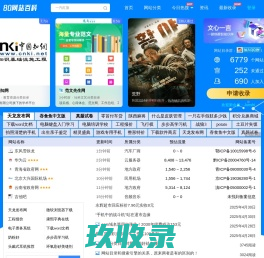 80网站百科 - 面向站长的网站目录平台