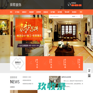 沈阳市辰歌建筑装饰工程有限公司_
